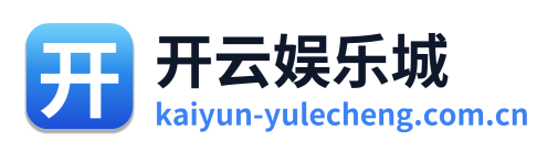 开云娱乐城 Logo